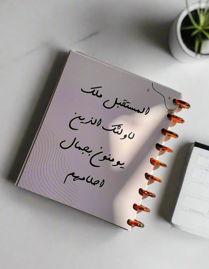 بلانر غير مؤرخ | undated disc planner